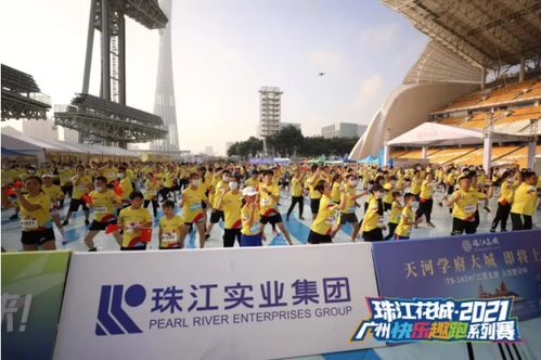 趣跑海心沙，快樂起航——珠新第一跑圓滿成功，實業運營與建設共鑄輝煌
