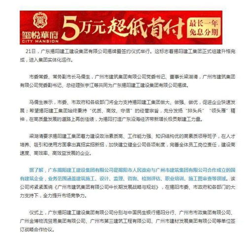 揭陽建工集團揭牌運作，開啟實業運營與建設新篇章