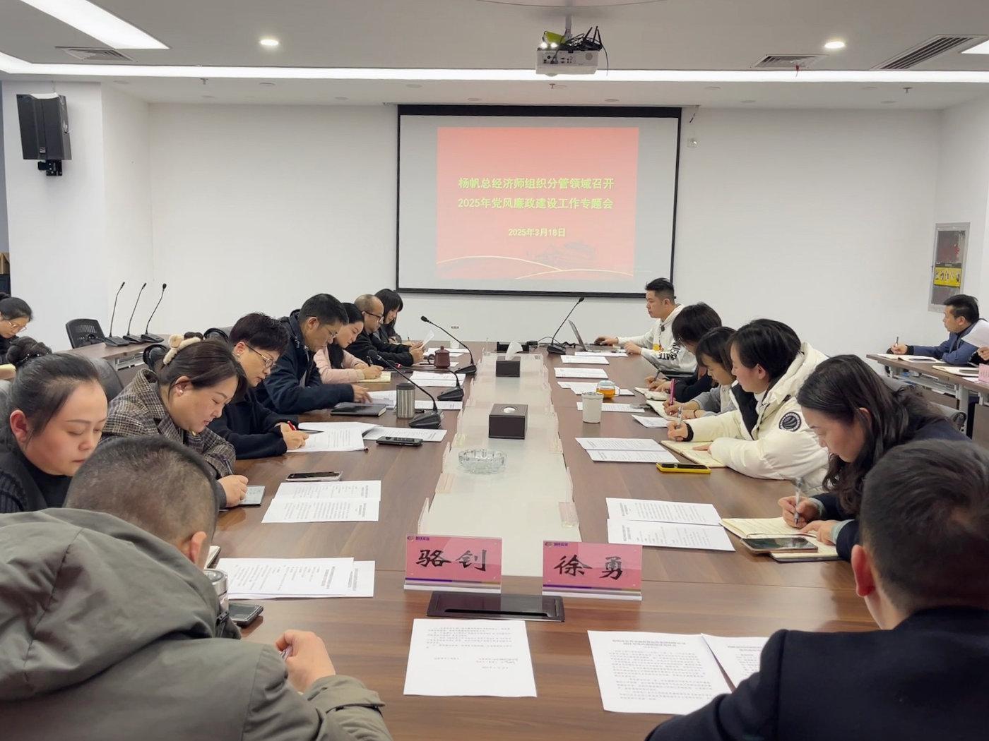 楊帆總經(jīng)濟師主持召開分管領域黨風廉政建設專題會 聚焦實業(yè)運營與建設，筑牢廉潔防線