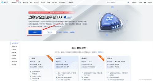 騰訊EdgeOne產(chǎn)品測(cè)評(píng)體驗(yàn) 金字塔般的網(wǎng)絡(luò)安全守護(hù)神