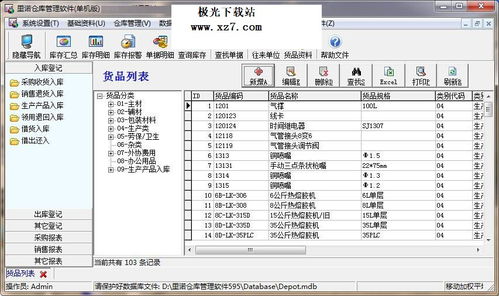 倉(cāng)庫(kù)出入庫(kù)軟件單機(jī)版 網(wǎng)絡(luò)與信息安全開(kāi)發(fā)實(shí)踐